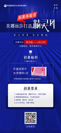 医美整形招募海报-设计素材-shejisc.cn