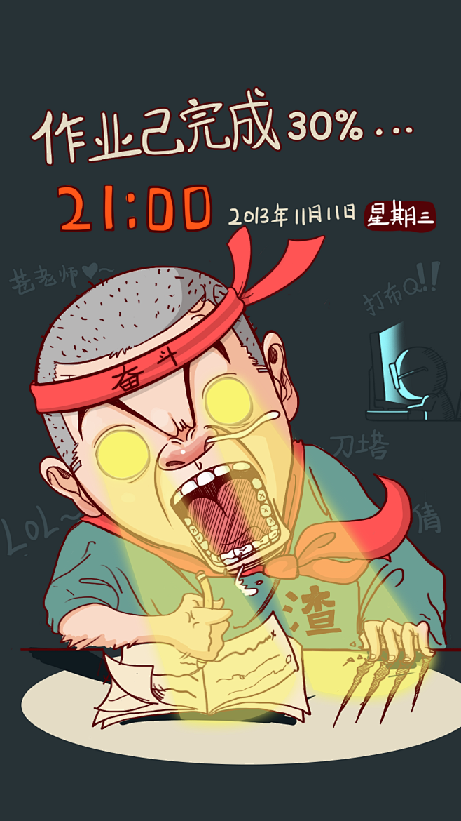 主题《我要当学霸》 锁屏    深夜赶作...