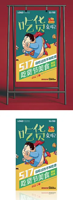 吃货来啦吃货节美食海报