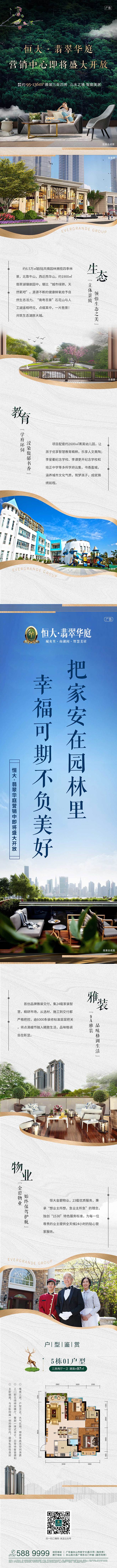 地产长图