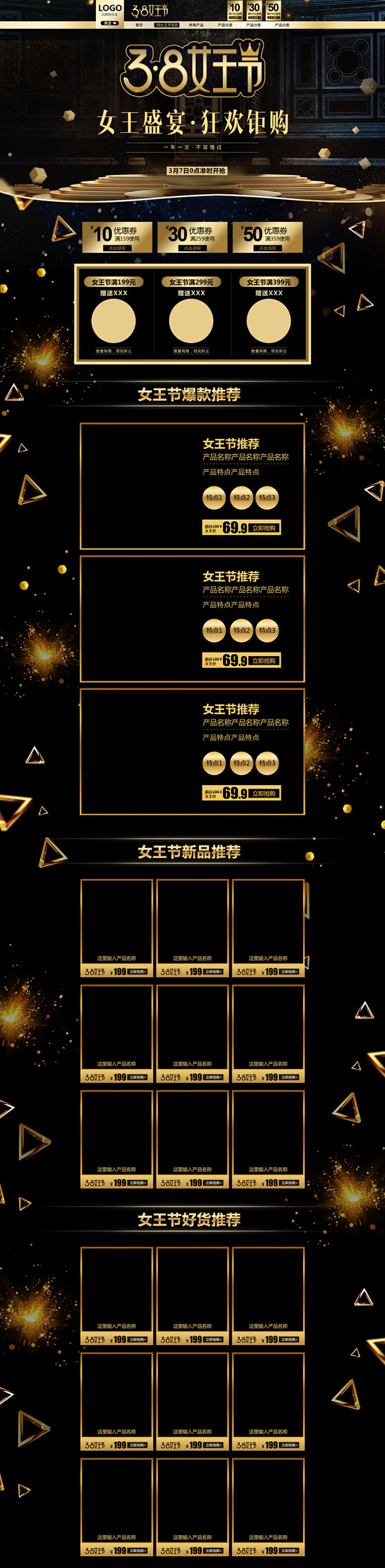 2018淘宝天猫38女王节黑金首页模板