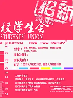 粉色学生会招生宣传单