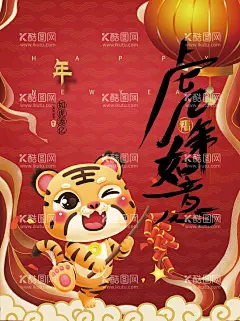虎年如意  - 源文件下载【酷图网】虎年,2022虎年,2022年春节,2022年,2022海报,2022背景,虎气冲天,虎年大吉,虎年吉祥,虎年海报,虎年快乐,虎年素材,虎年贺卡,剪纸虎,新年,虎年展架,虎年红包,虎年布置,虎年展板,虎年字体,招财进虎,中国风,虎年新春,虎年装饰,虎年主题,虎年贺岁,2022牛年,虎年促销,