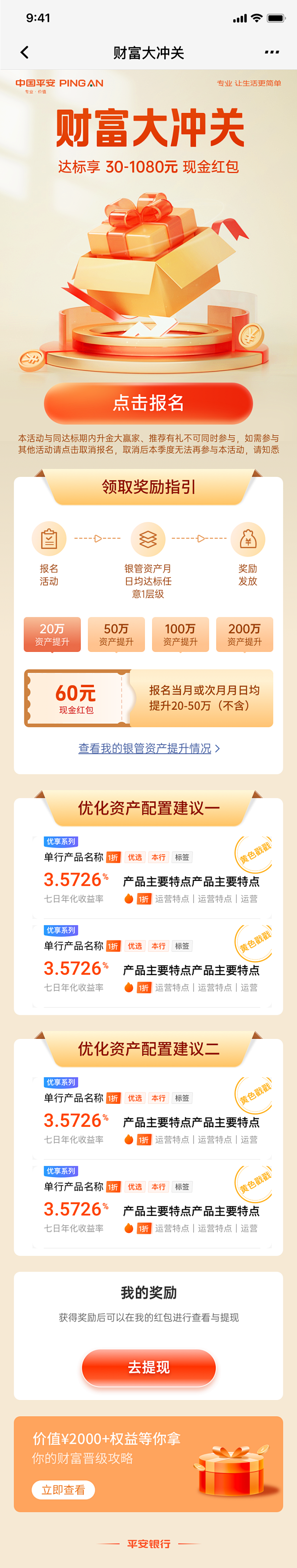 财富大冲关活动页面