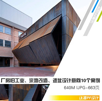 JG110+厂房旧工业、宗地改造、遗址设...