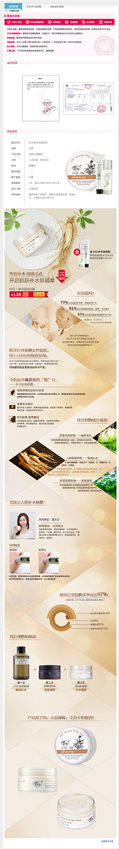 Adair阿代尔采集到J-聚划算详情页