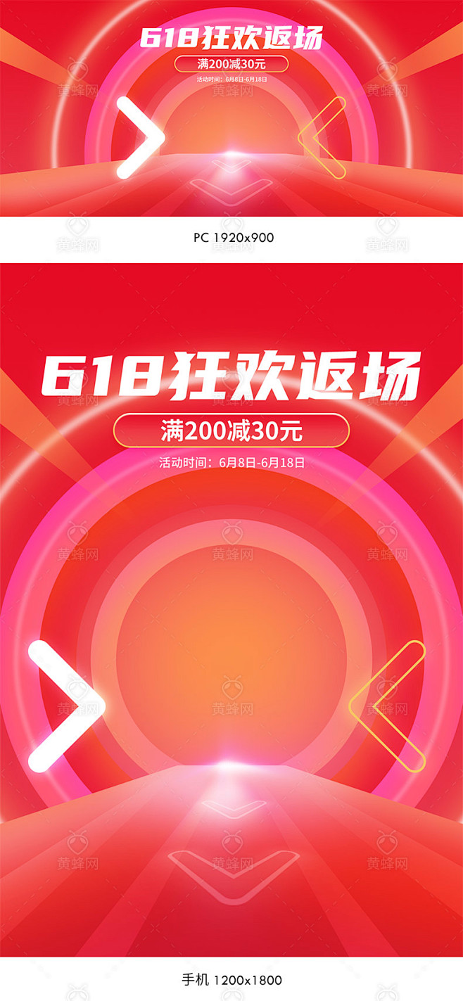 618海报,618年中大促,618返场海...