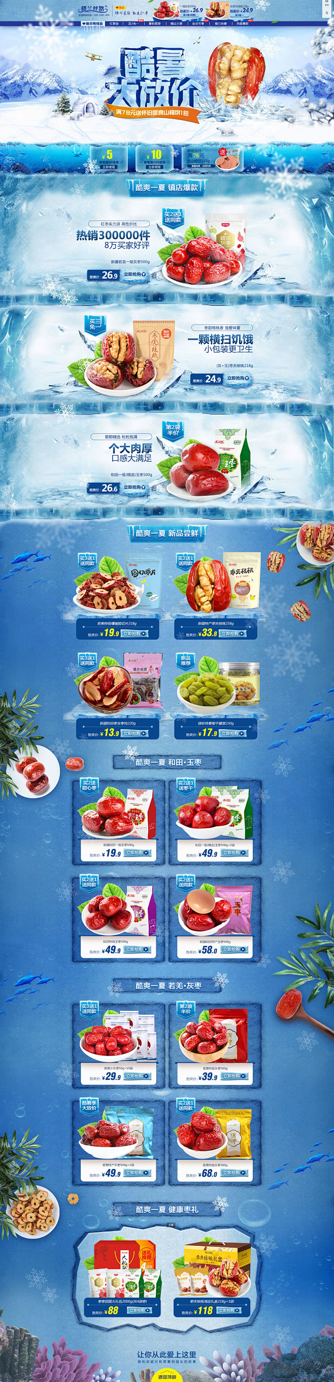 狂暑季夏天冰爽冰块养生红枣食品零食营养保...