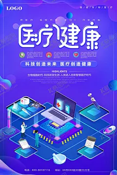 医疗健康 【酷图网】医疗,健康,酷炫,海报,3D素材