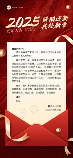 春节企业新年感谢信贺卡喜庆感全屏竖版海报AIGC