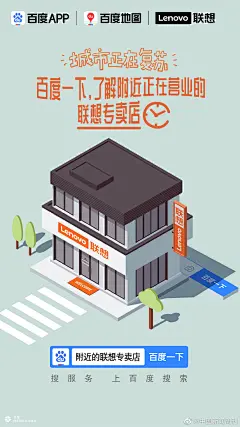 百度“城市正在复苏”插画海报，让出门不扑空