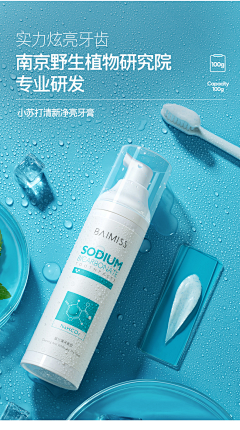 别忘了微笑采集到牙膏