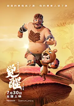 迷你世界之觉醒 海报