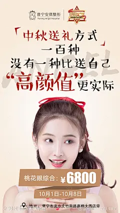 桃花眼综合医美海报-源文件-志设网-zs9.com