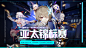 崩坏3 ★亚太锦标赛即将来袭★<br/>《崩坏3》亚太锦标赛，即将于5月来袭！<br/>本次比赛共有上海站、台北站、首尔站、曼谷站四个分站赛，每个分站赛的冠亚军队伍将会被邀请至上海参与最终决战！<br/>激烈的比赛期待舰长的踊跃参与，具体赛程和报名活动请多多关注爱酱的后续公告哦~ L崩坏3的微博视频 ​​​​