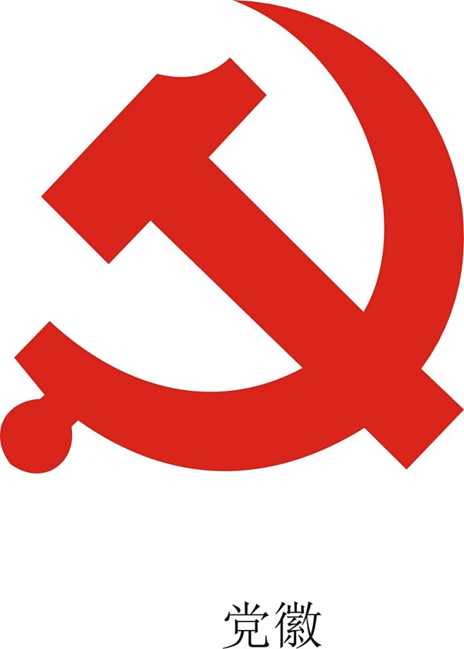 党徽-花瓣网