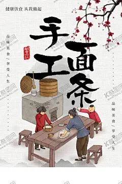 手工面条 【酷图网】手工面海报,手擀面展板,手擀面简介,手工面,手工面条,手擀面开业,手绘手擀面,手擀面条,面条,面条文化,手擀面海报,手擀面文化,河南手擀面,手擀面挂图,手擀面图片,手擀面加盟,手擀面广告,手擀面宣传,