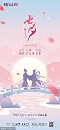  七夕情人节房地产海报