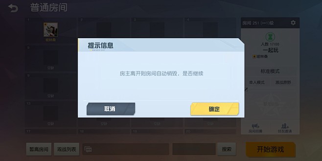 提示界面【荒野行动2.0版】——更多截图...