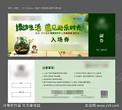 微景观入场券_源文件下载_1341X1202像素-抽奖券,入场券,灵动,微景观,海报-作品编号:2024070309345494-源文件下载-志.设ˌ网