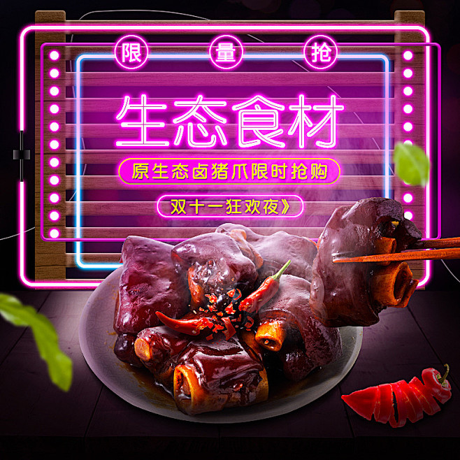 美食主图