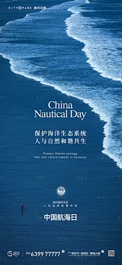 中国航海日海报-源文件分享-ywjfx.cn