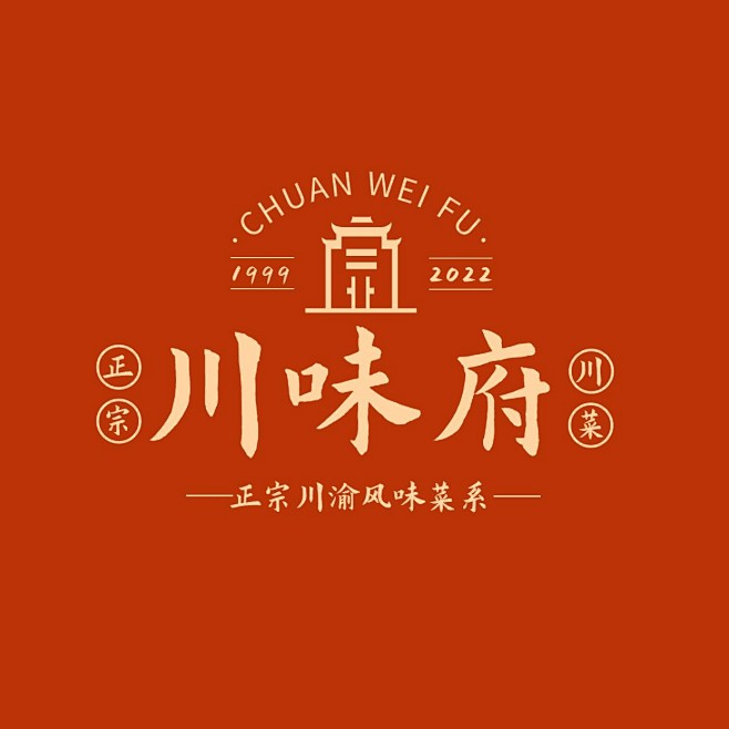 餐饮美食川菜馆品牌宣传LOGO