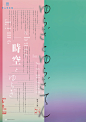 9998@小文创意   【设计学习群2314619】[]Japanese Exhibition Poster Yuragi and Yuragi. Mitsuo Katsui. 2014