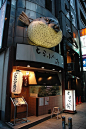Tokyo Fugu (Pufferfish) Restaurant #tokyo #japan: 