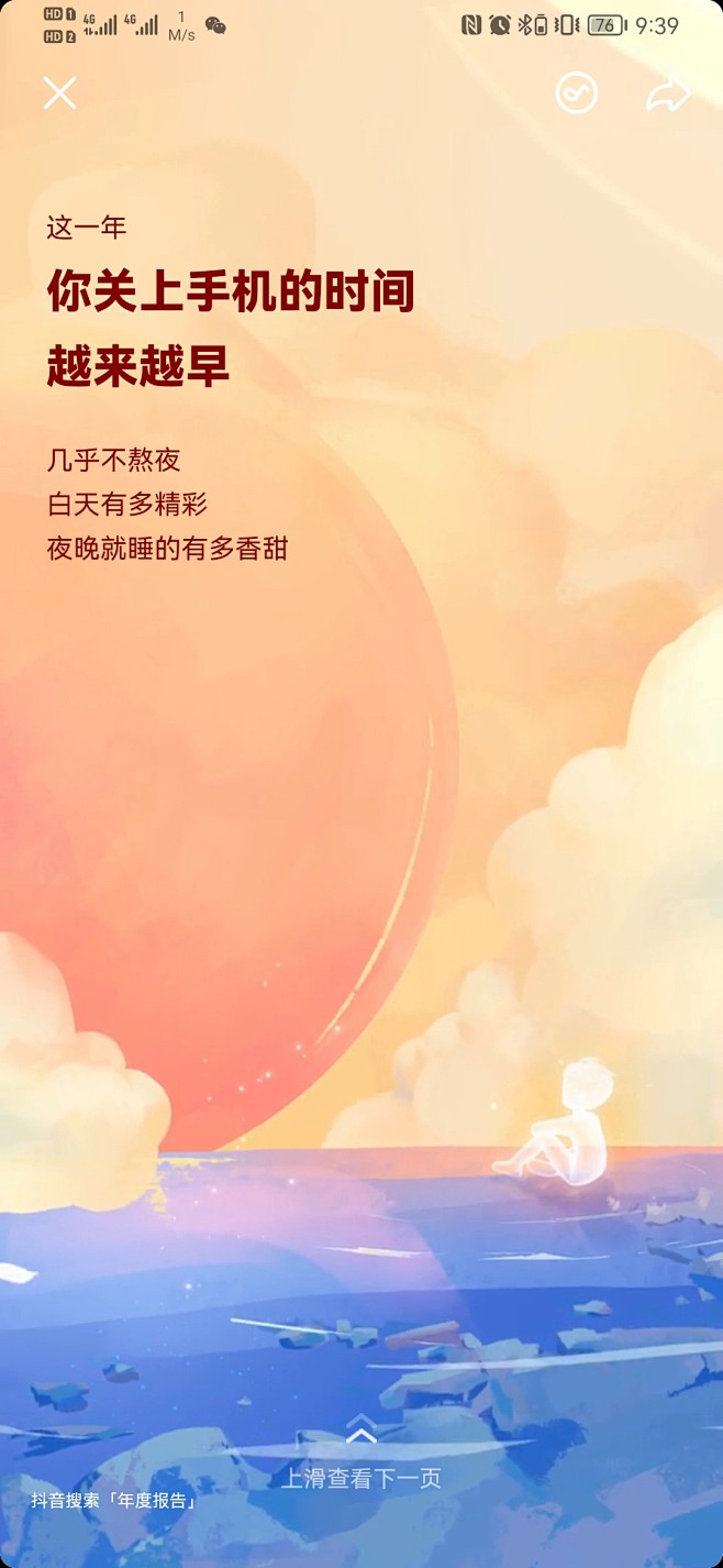 抖音2021年度报告