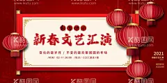 新春文艺汇演  - 源文件下载【酷图网】文艺汇演,文艺汇演舞台,文艺汇演背景,文化艺术,文艺,汇演,文艺比赛,文艺汇演广告,文艺汇演海报,文艺汇演展板,文艺汇演幕布,文艺汇演布景,文艺汇演设计,校园文艺汇演,文化艺术表演,公司文艺汇演,社区文艺汇演,才艺大赛,文艺表演,设计,广告设计,