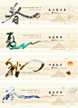 春夏秋冬中式背景板-志设网-zs9.com