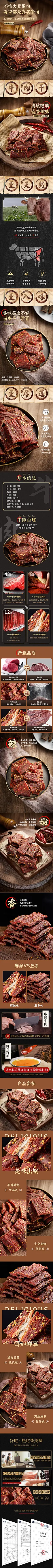 牛肉干详情页