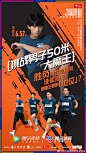 #超新星运动会# 多人海报 明星海报 潮流 活力