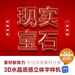 PS水晶立体字样机3D红宝石特效字体可编辑珠宝海报标题艺术字模板-淘宝网