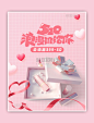 520情人节化妆品活动简约粉色唯美banner