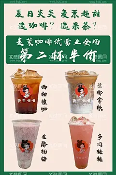 咖啡果茶  - 源文件下载【酷图网】咖啡,西柚撞咖,生椰拿铁,生酪杨梅,多肉桃桃,饮品,海报,活动
