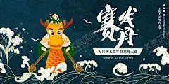 端午节展板 【酷图网】端午节展板,浓情端午,端午节海报,端午放假通知,传统节日,中国节日,传统美食,端午粽子,粽叶,粽子,粽香,放假,法定假日,龙舟,赛龙舟,传统活动,中国风背景,中式背景,水墨背景,端午海报,端午促销,促销海报,节假日,端午节传单,端午节宣传,端午背景,端午素材