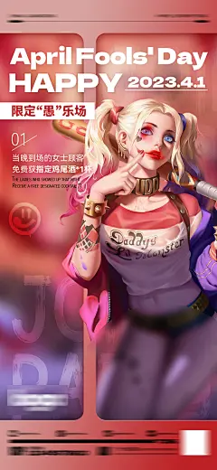 【素材能量站】海报 酒吧 派对 愚人节 活动 促销 宣传|1036746 