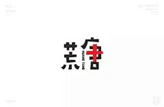 字体帮-第1442篇:​​​荒唐 ​ 明日命题:立春 : 字体帮每日一字