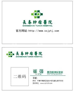 长春肿瘤医院  - 源文件下载【酷图网】长春,肿瘤医院,标志,名片,肿瘤,