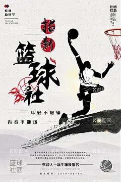 大学社团招新  - 源文件下载【酷图网】大学社团招新,学生会,艺术社,纳新,学生会招新,招新海报,社团纳新海报,社团招新,大学生社团,学生会纳新,社团招新海报,学生会招聘,校园招聘,招新海报设计,校园展板,学生会宣传,招新素材,招新展板,招新展架,学院纳新,部门纳新,校园活动海报,校园宣传海报,学生会招募,