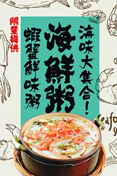 美食宣传创意海报