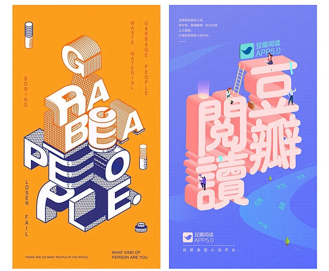 AI教程！超实用的3D立体字效海报-花瓣网
