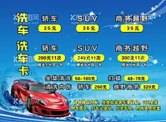 洗车  - 源文件下载【酷图网】专业洗车,洗车海报,洗车X展架,专业洗车展架,洗车找我们,洗车创意广告,汽车美容,洗车展板,洗车画册,洗车设备,洗车美容,自动洗车,自助洗车,洗车卡,洗车会员卡,洗车名片,洗车培训,洗车加盟,汽车保养,汽车升级,汽车养护,车展架易拉宝,汽车打蜡,洗车展架,洗车易拉宝,洗车X展架图,洗车广告