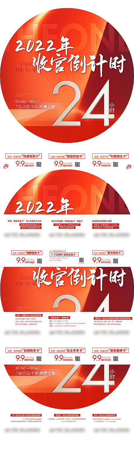 地产倒计时9宫格海报-源文件