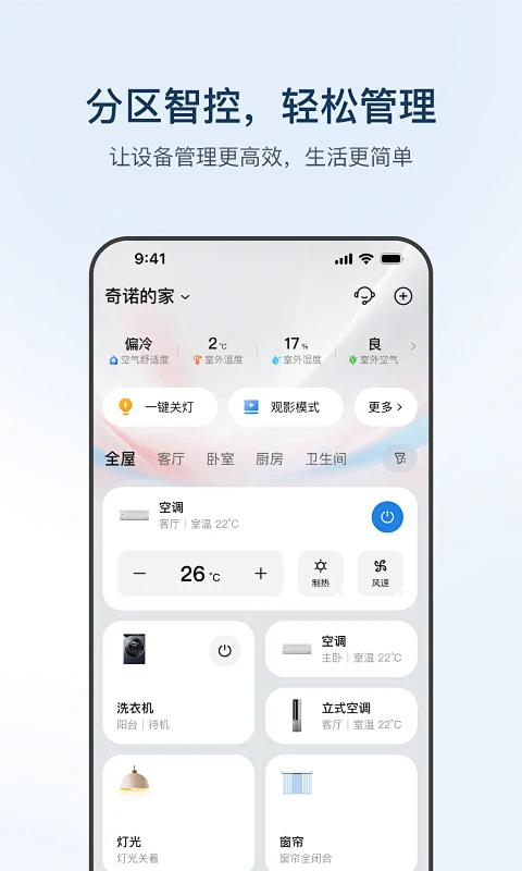 海尔智家下载_海尔智家手机版2025官方下载_最新海尔智家APP下载安装-花瓣网