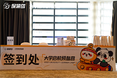 亚晗采集到大学启航预备营-线下活动物料设计