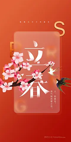 中国红桃花喜鹊立春节气海报 (2)