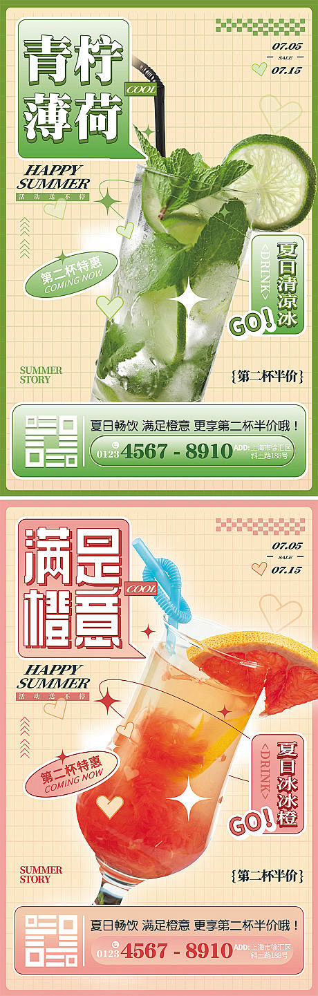 奶茶果汁饮品海报-源文件